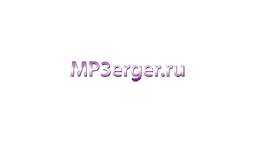 www.mp3erger.ru